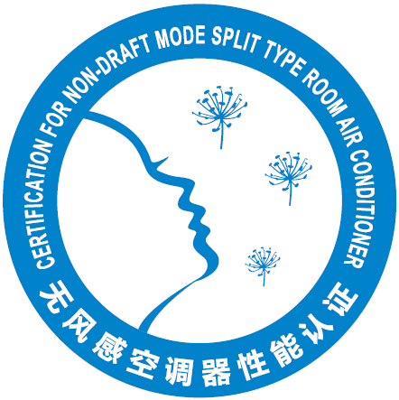 無風(fēng)感空調(diào)器性能認(rèn)證.jpg 無風(fēng)感空調(diào)器性能認(rèn)證.jpg