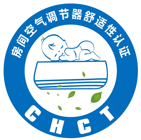 空調(diào)舒適性認證.jpg