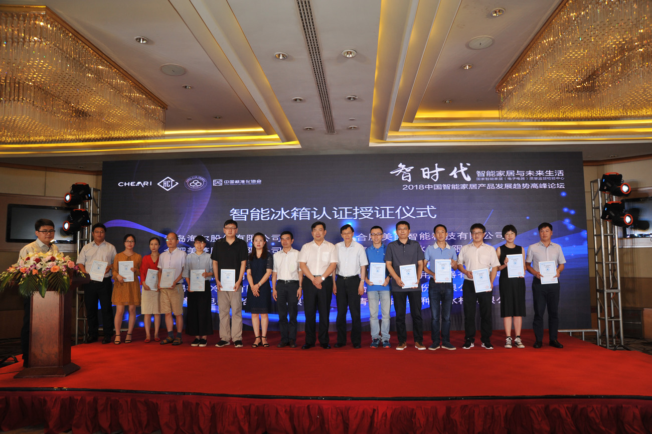 智能冰箱授證.jpg 智能冰箱授證.jpg