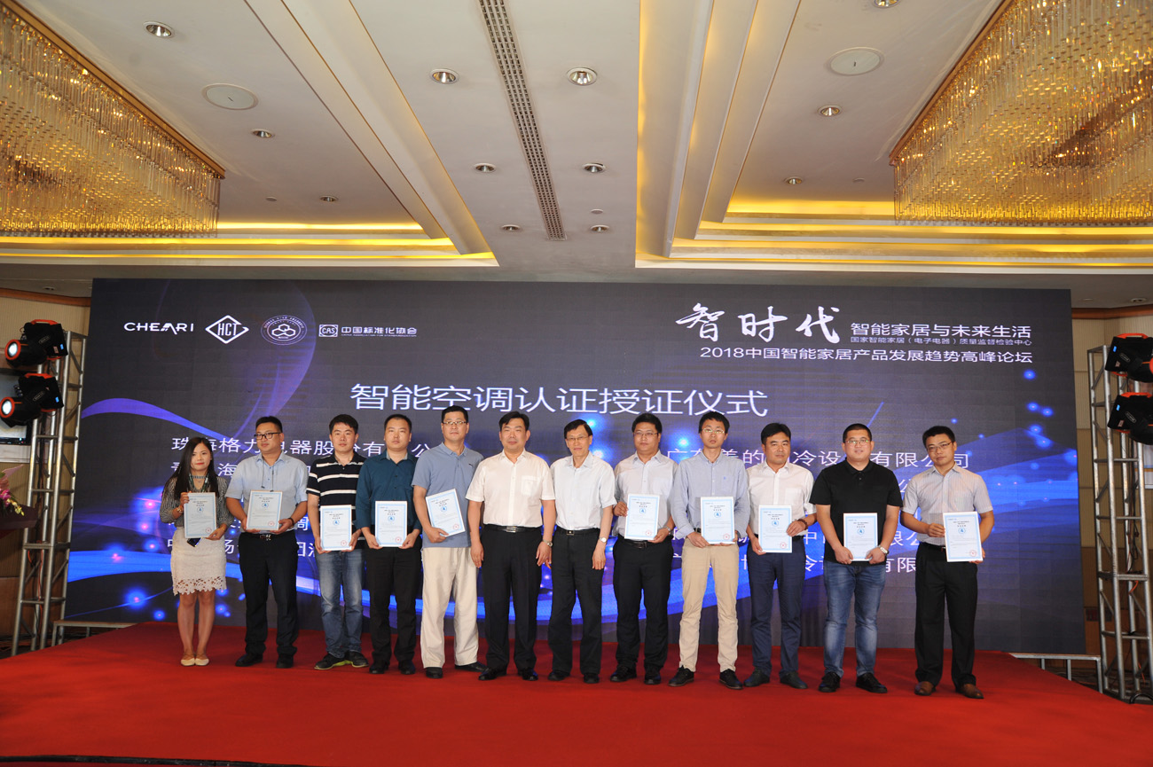 智能空調(diào)授證.jpg 智能空調(diào)授證.jpg