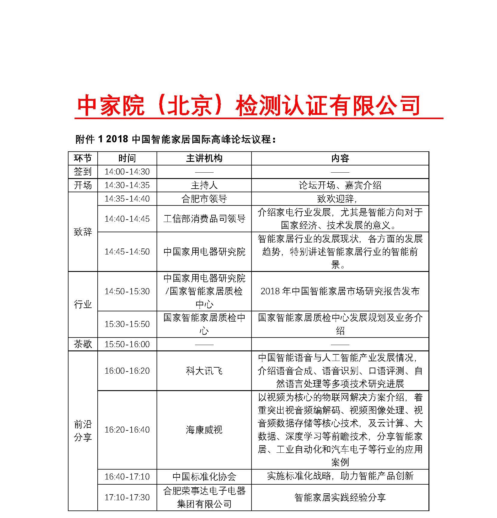 關(guān)于召開中國智能家電國際高峰論壇的通知新_頁面_3.jpg