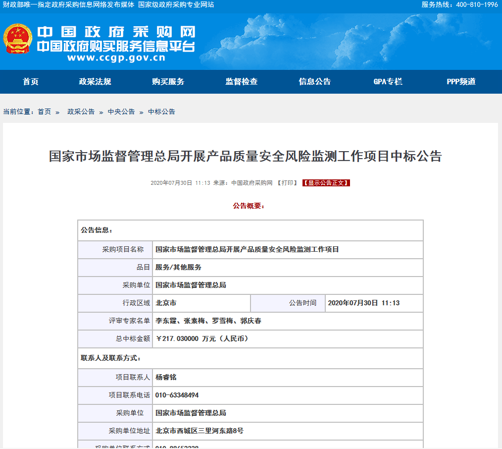 風(fēng)險監(jiān)測.png 風(fēng)險監(jiān)測.png