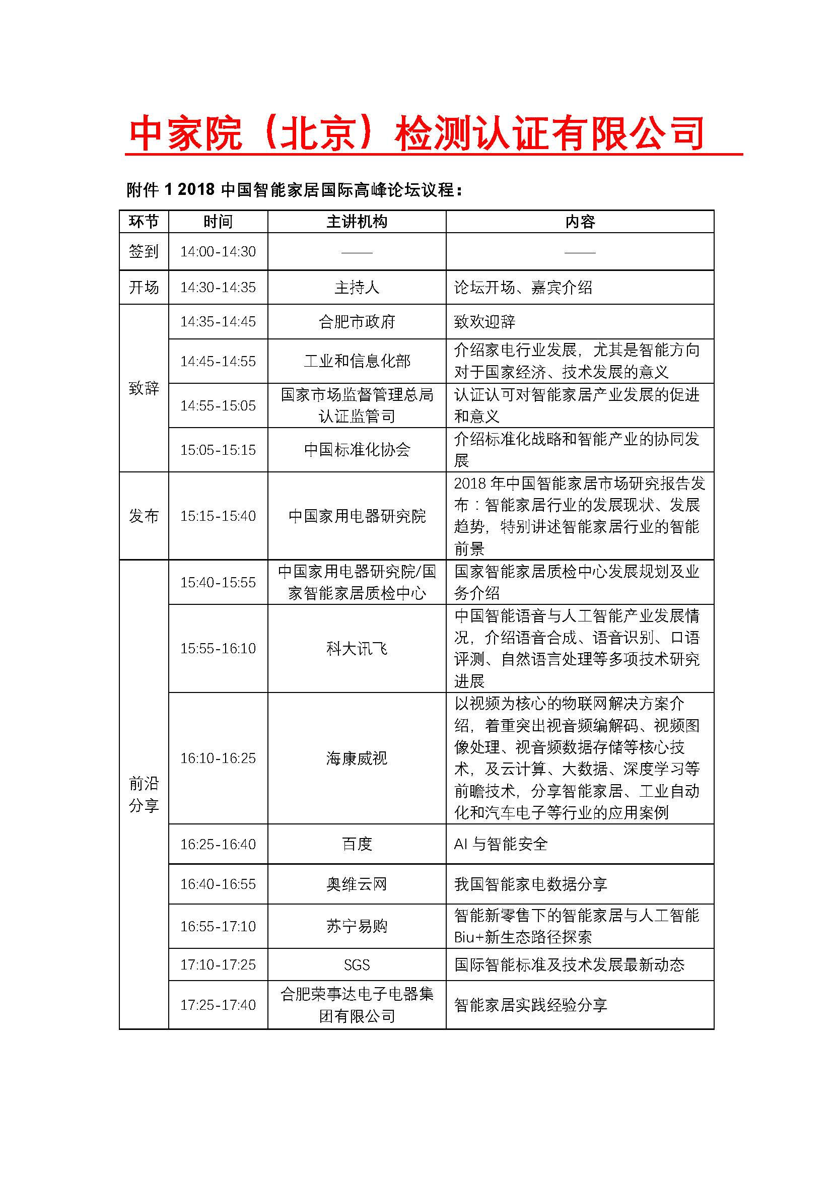20181114 關(guān)于召開“2018中國智能家居國際高峰論壇”的通知 最終版 - 副本_頁面_3.jpg
