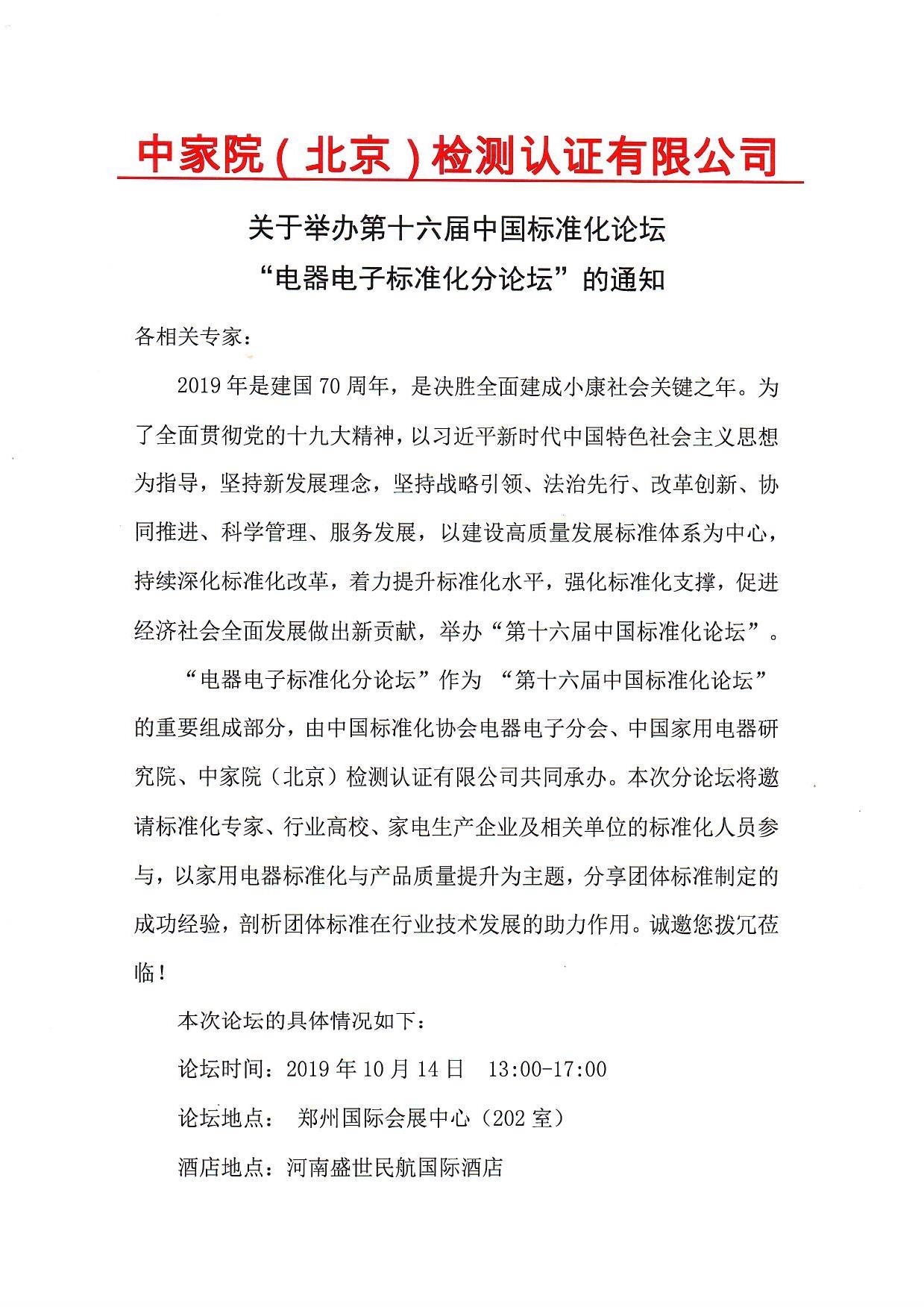 電器電子標準化分論壇    會議通知及議程_頁面_2.jpg