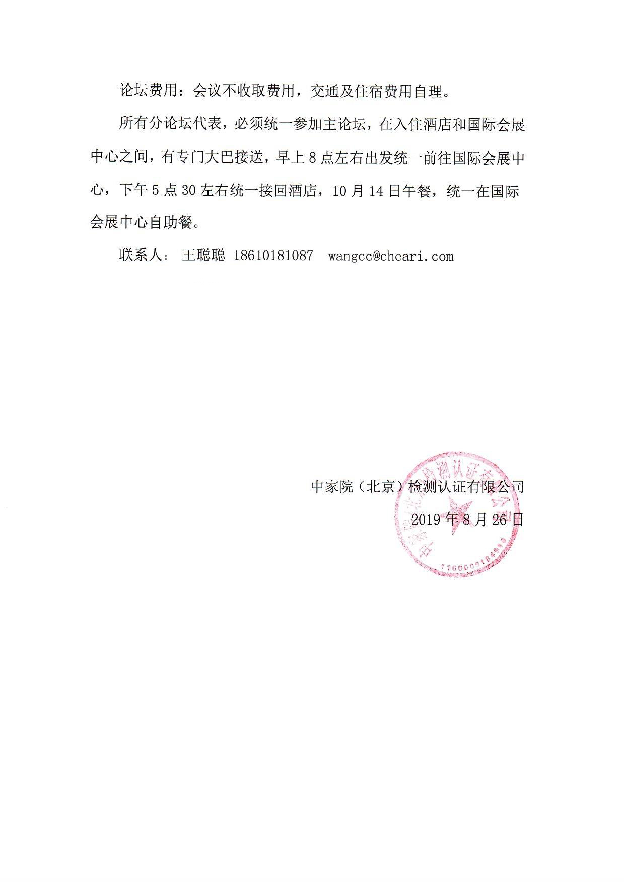 電器電子標準化分論壇    會議通知及議程_頁面_3.jpg