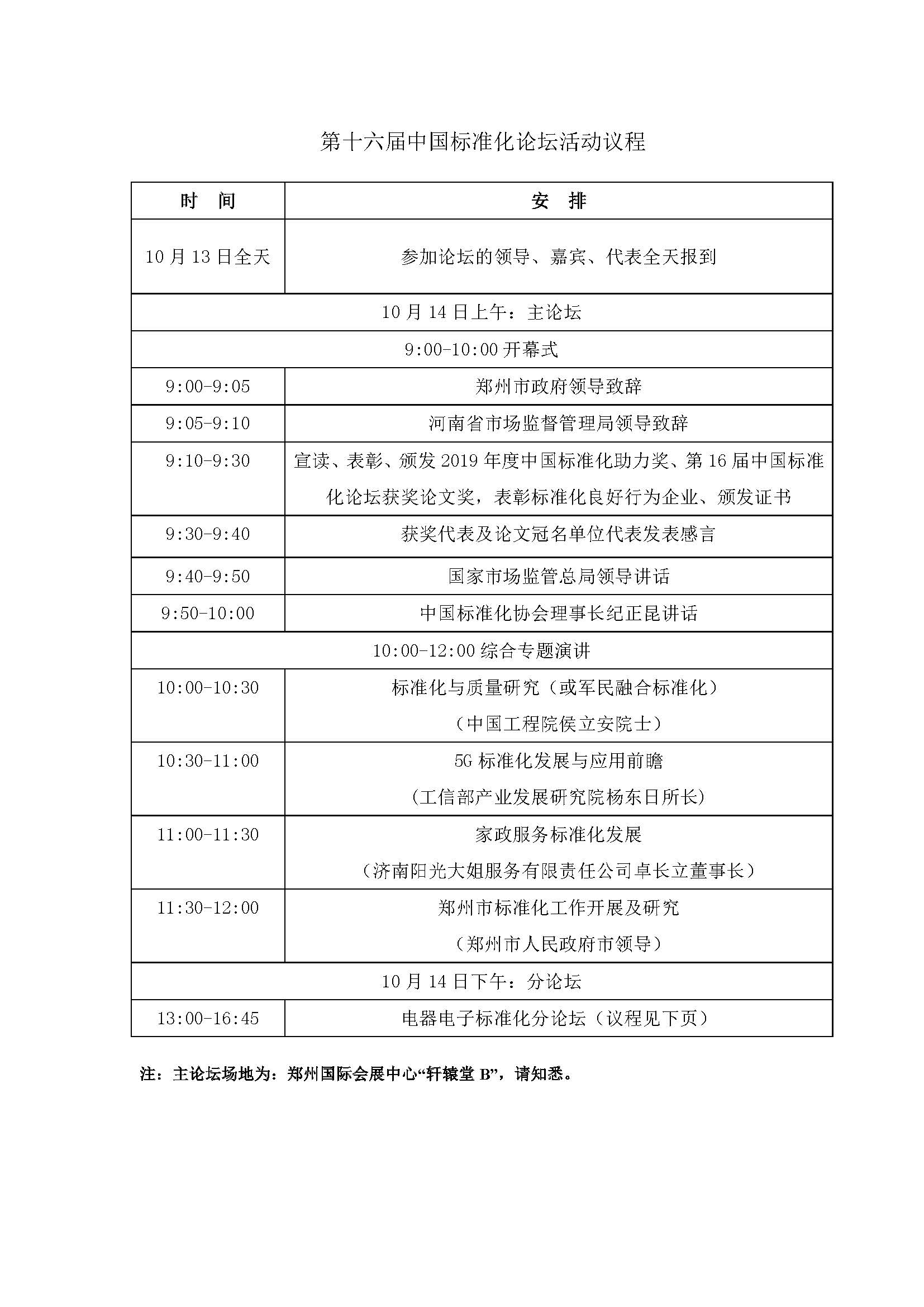 電器電子標準化分論壇    會議通知及議程_頁面_4.jpg