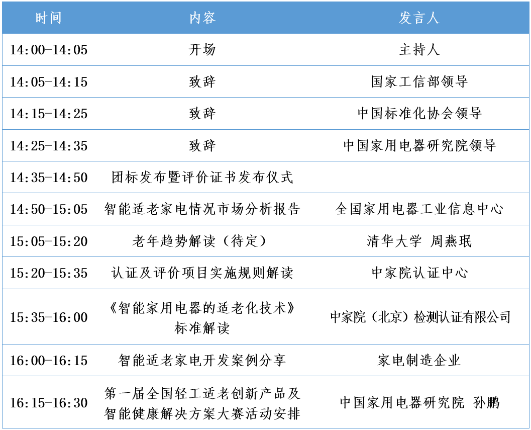 議程.png 議程.png