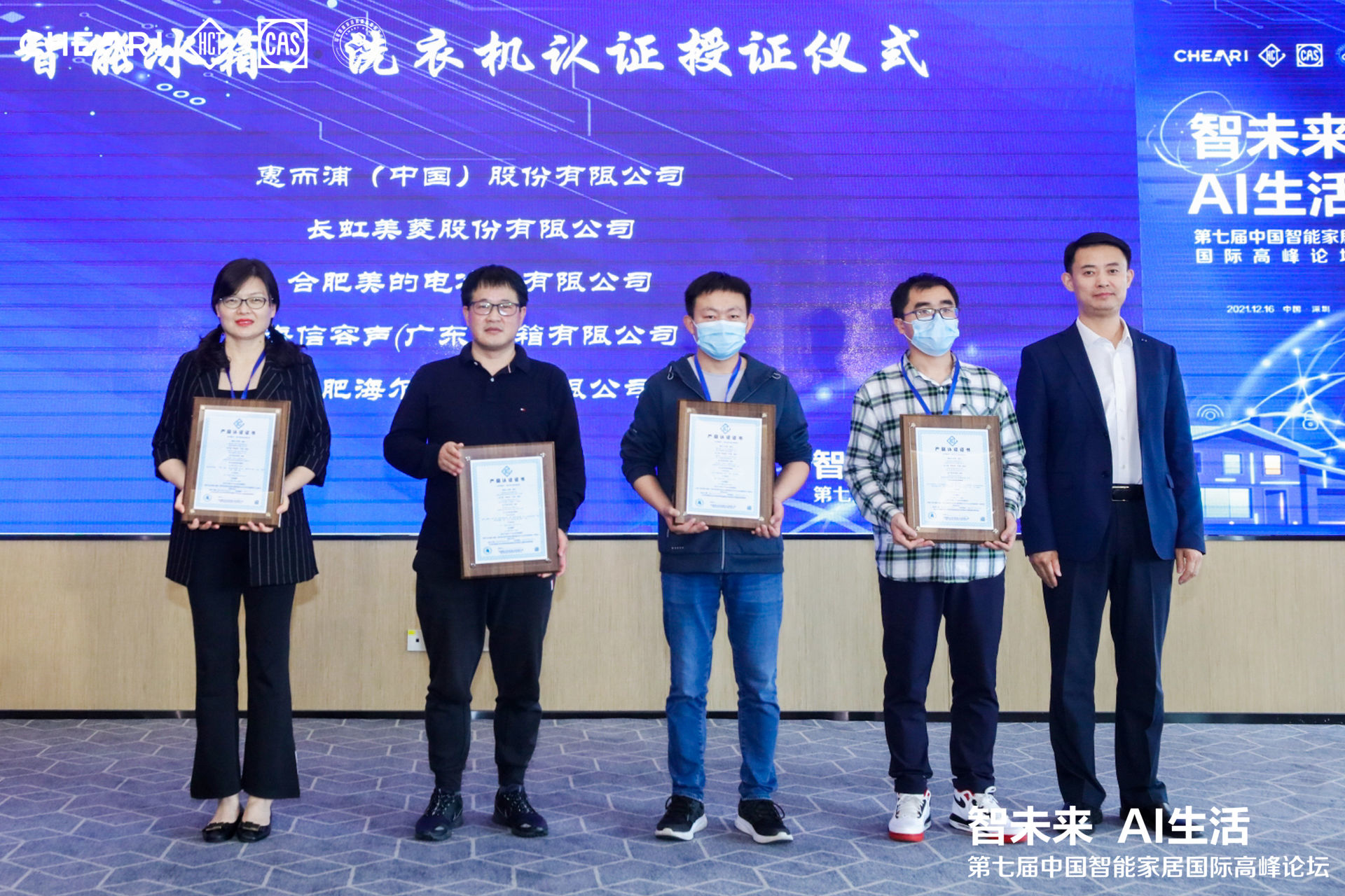 冰箱洗衣機(jī)頒證.jpg 冰箱洗衣機(jī)頒證.jpg