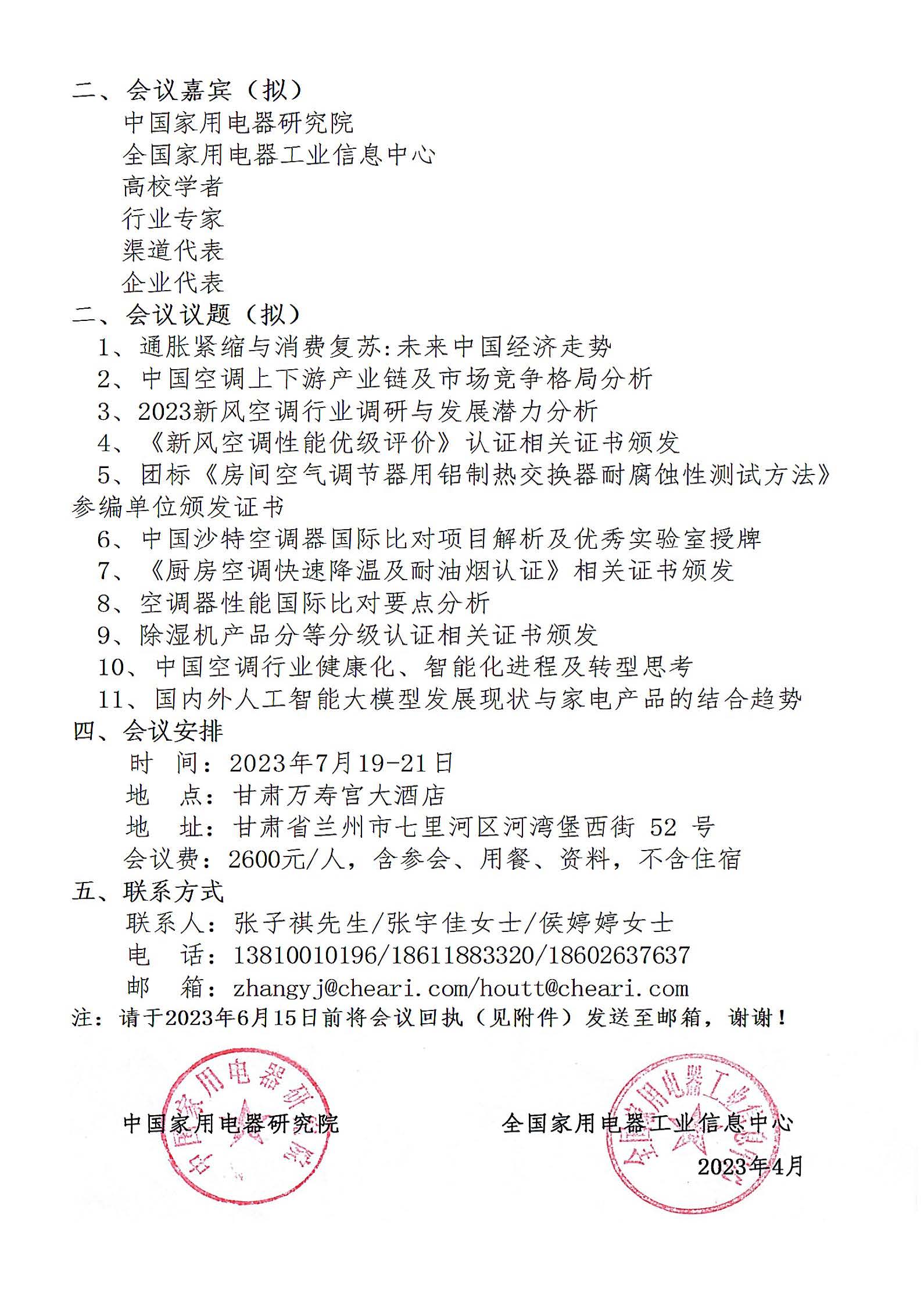2023年中國(guó)空調(diào)行業(yè)高峰論壇_頁(yè)面_2.jpg 2023年中國(guó)空調(diào)行業(yè)高峰論壇_頁(yè)面_2.jpg